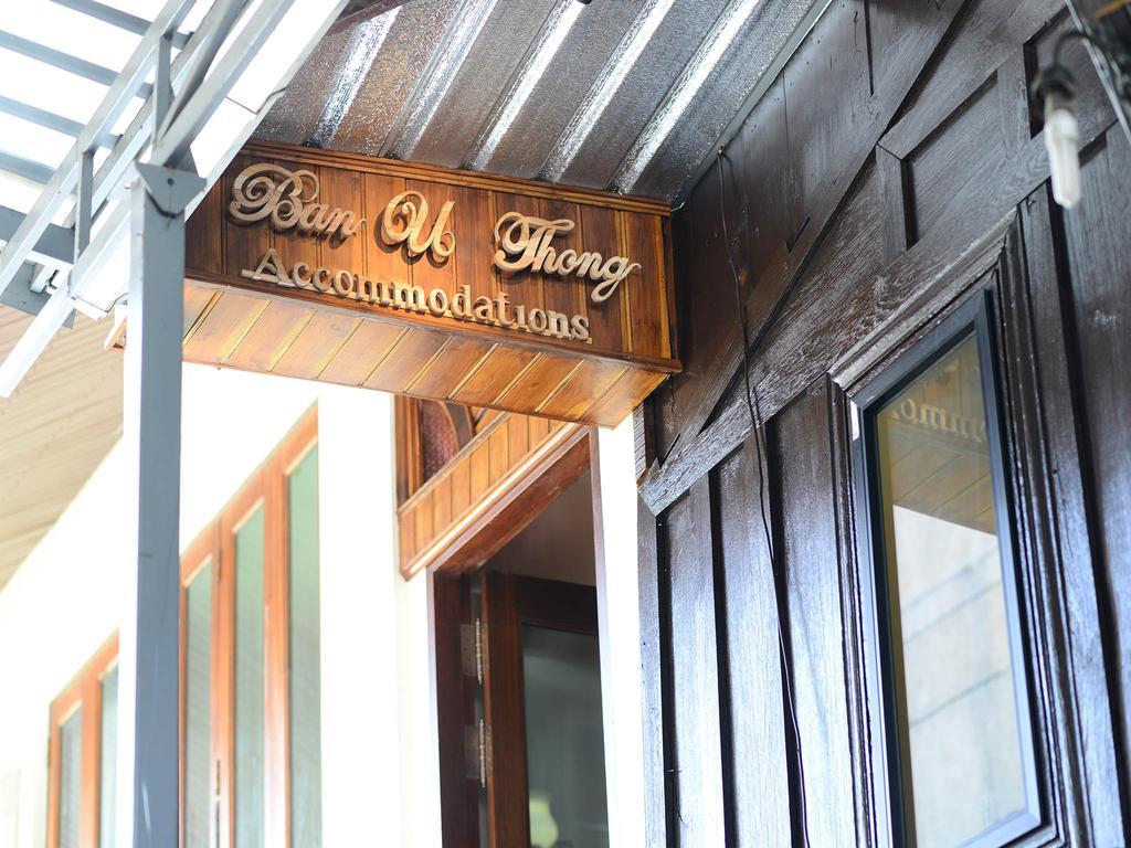 潘优通住宿酒店 大城 外观 照片